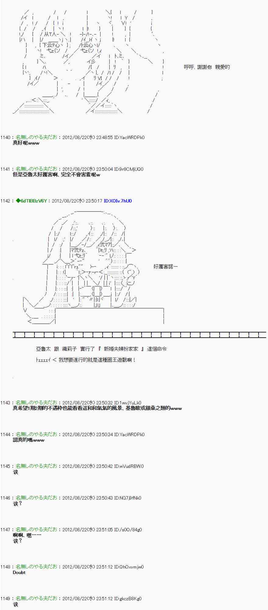 《亚鲁欧“来玩国王游戏吧！！”》35话 第18页
