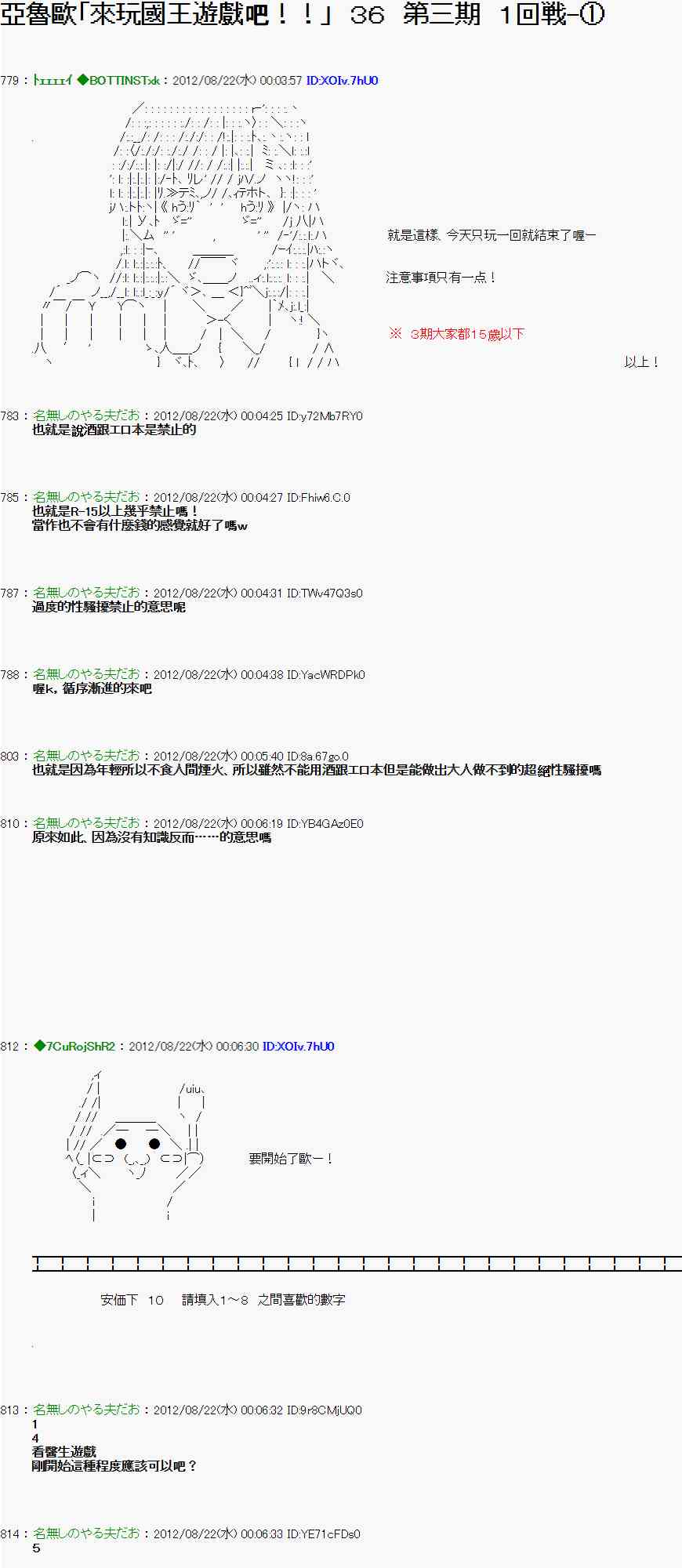 《亚鲁欧“来玩国王游戏吧！！”》35话 第1页