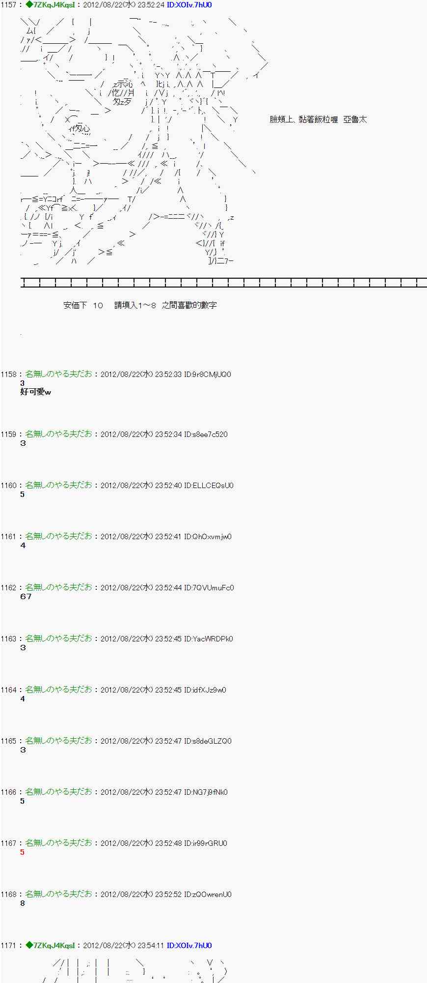 《亚鲁欧“来玩国王游戏吧！！”》35话 第20页
