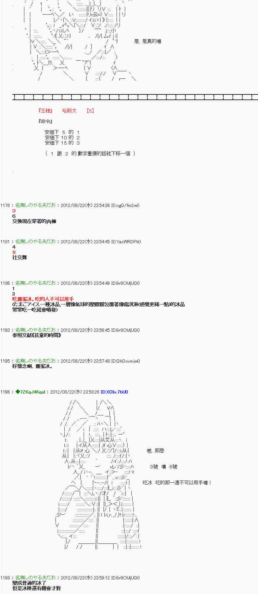 《亚鲁欧“来玩国王游戏吧！！”》35话 第21页