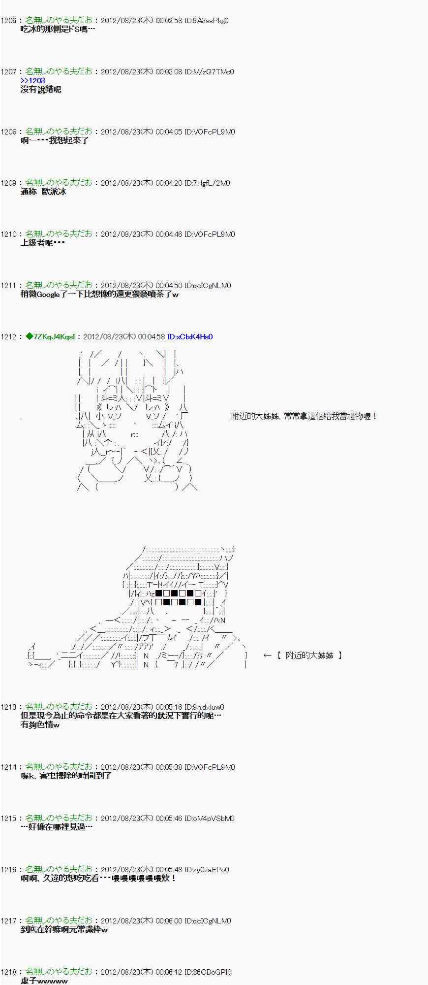 《亚鲁欧“来玩国王游戏吧！！”》35话 第23页