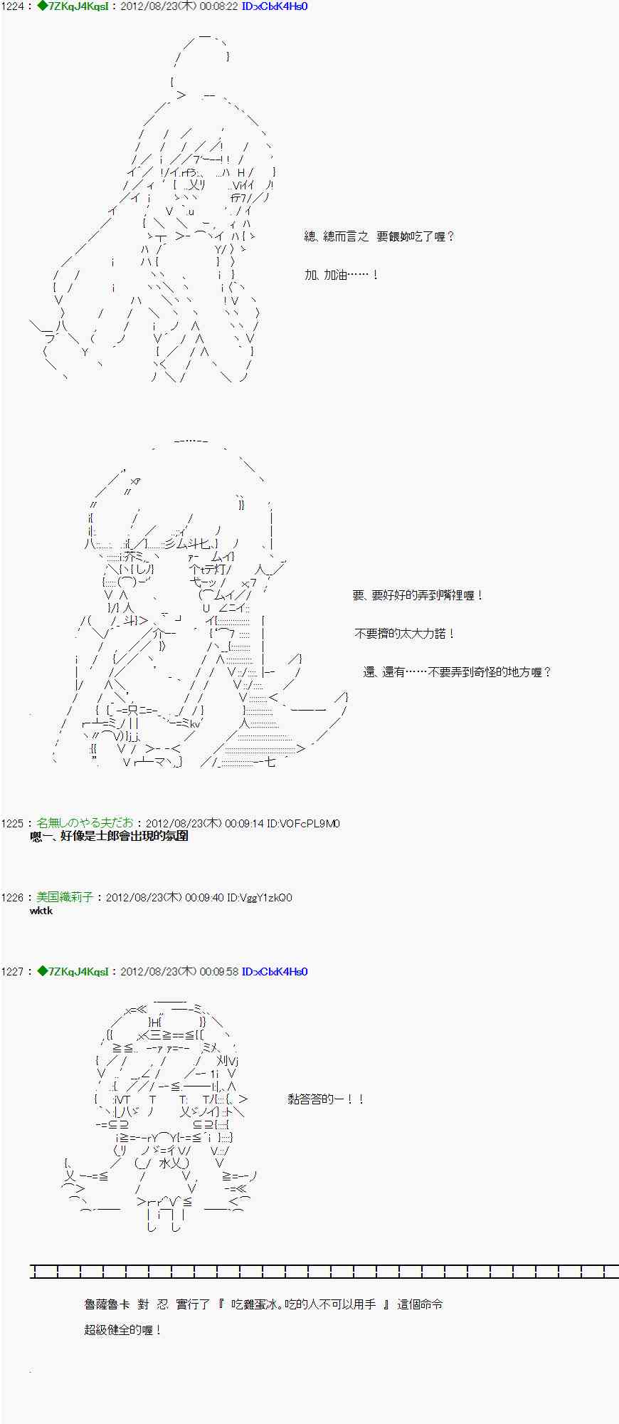 《亚鲁欧“来玩国王游戏吧！！”》35话 第25页