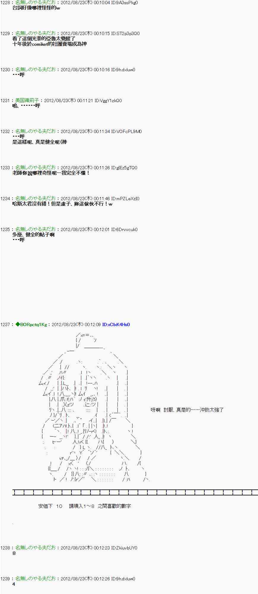 《亚鲁欧“来玩国王游戏吧！！”》35话 第26页