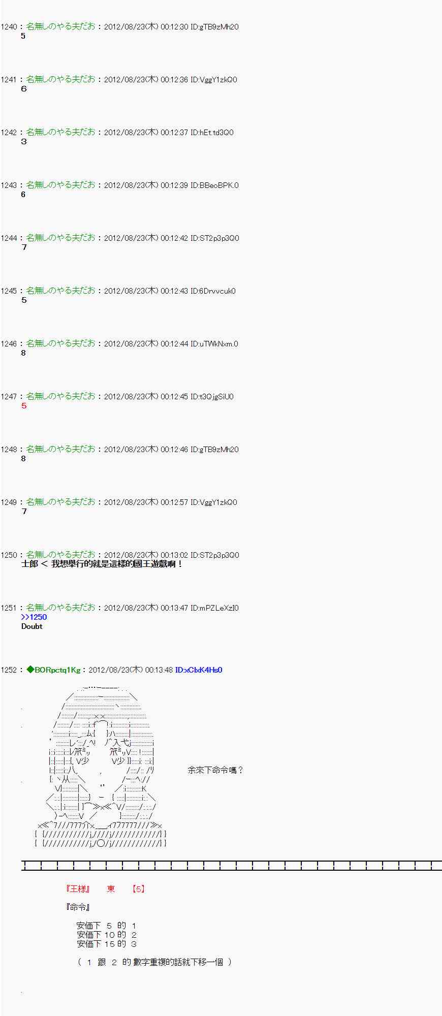 《亚鲁欧“来玩国王游戏吧！！”》35话 第27页