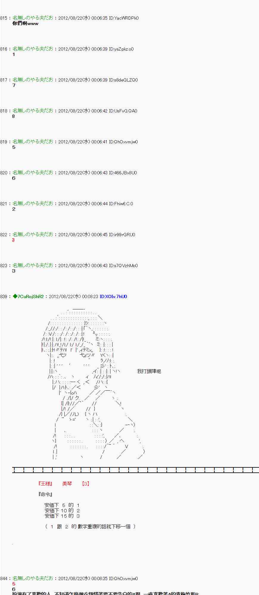 《亚鲁欧“来玩国王游戏吧！！”》35话 第2页