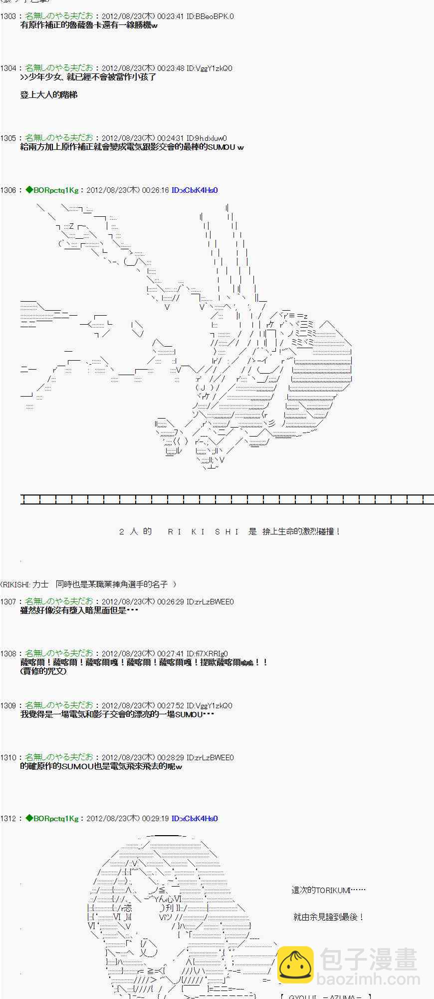 《亚鲁欧“来玩国王游戏吧！！”》35话 第31页