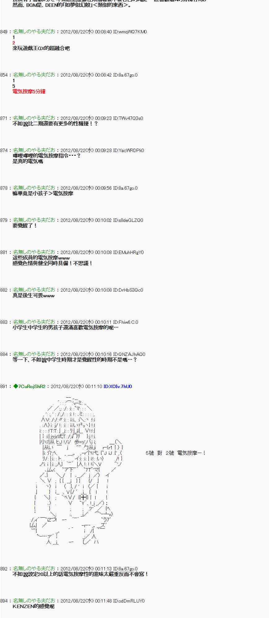 《亚鲁欧“来玩国王游戏吧！！”》35话 第3页