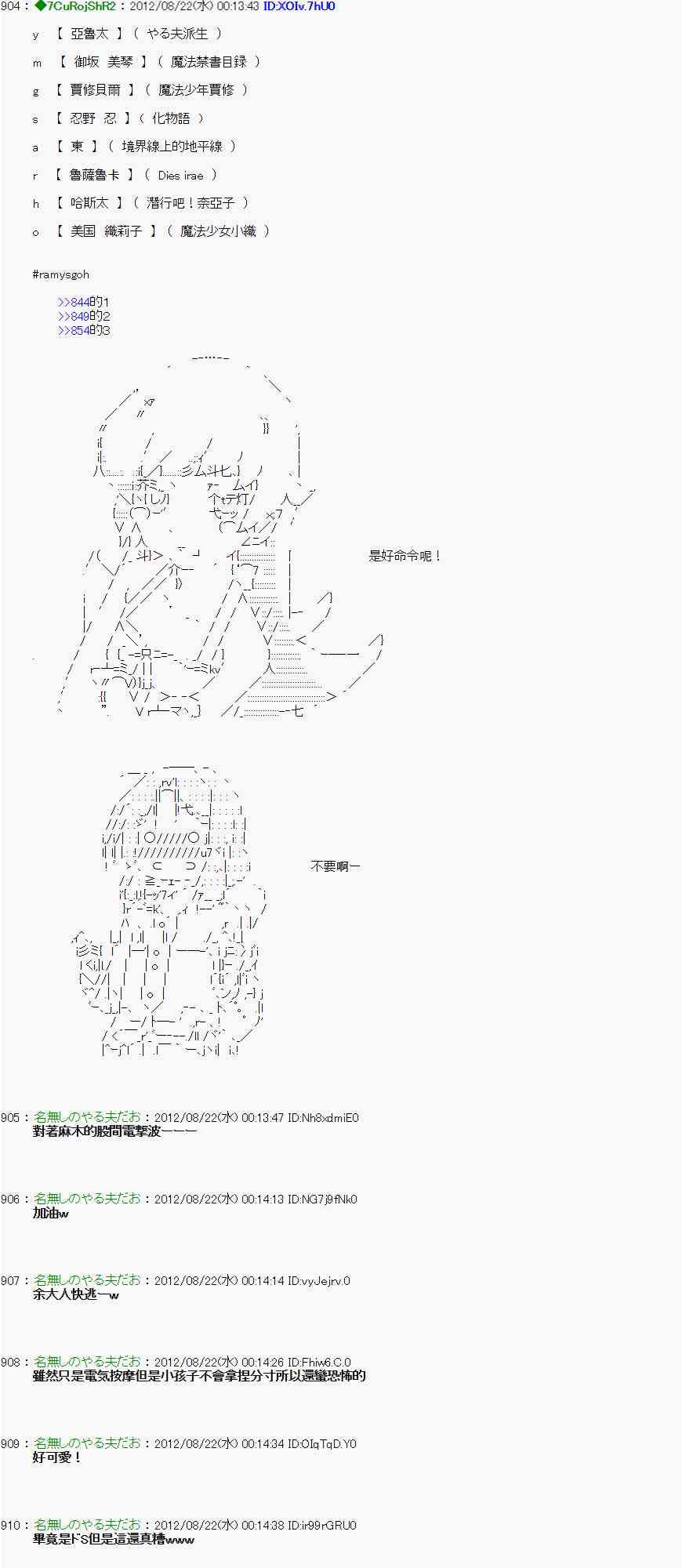 《亚鲁欧“来玩国王游戏吧！！”》35话 第5页