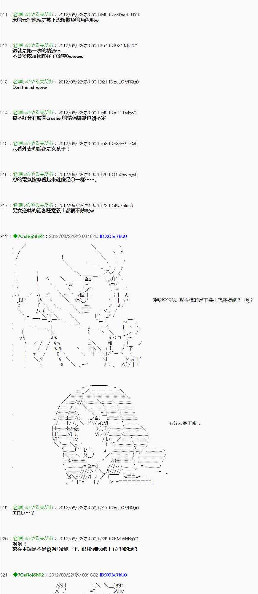 《亚鲁欧“来玩国王游戏吧！！”》35话 第6页