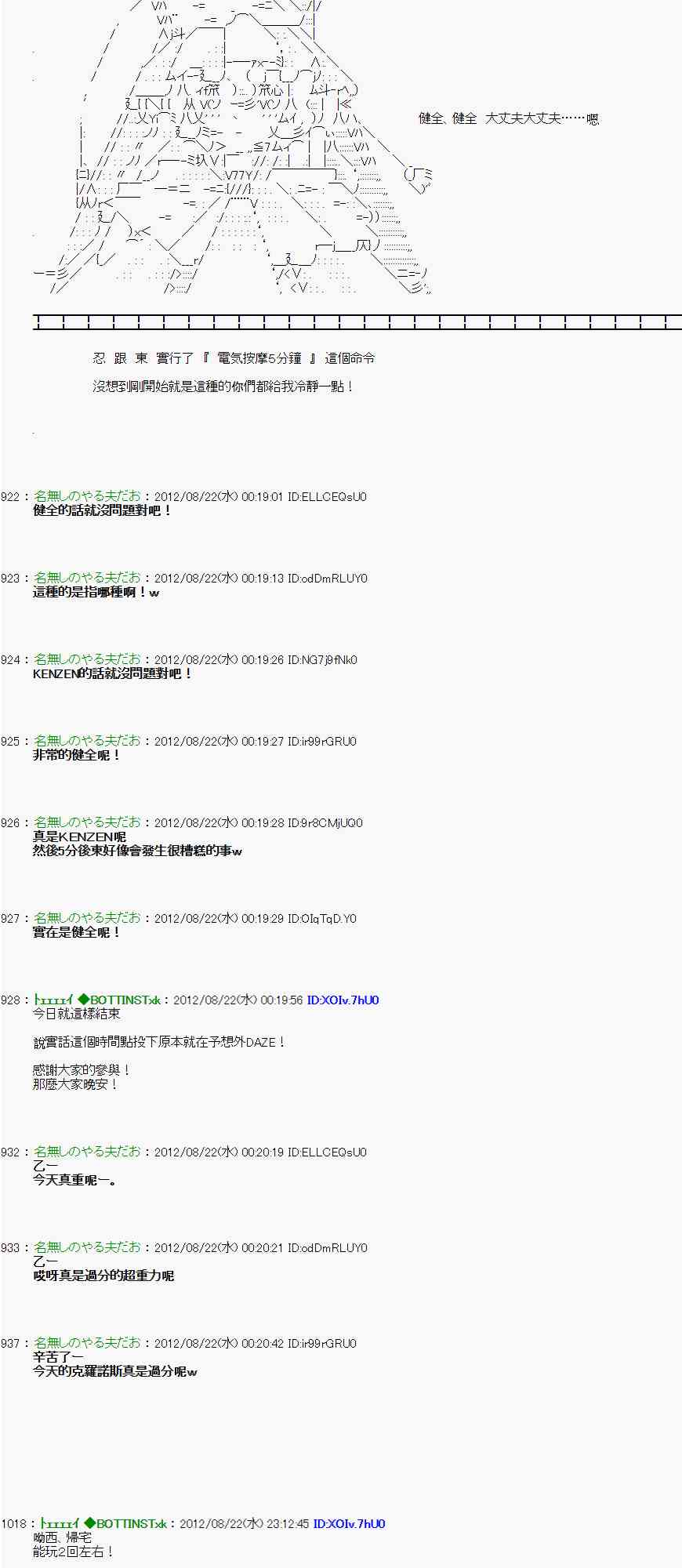 《亚鲁欧“来玩国王游戏吧！！”》35话 第7页
