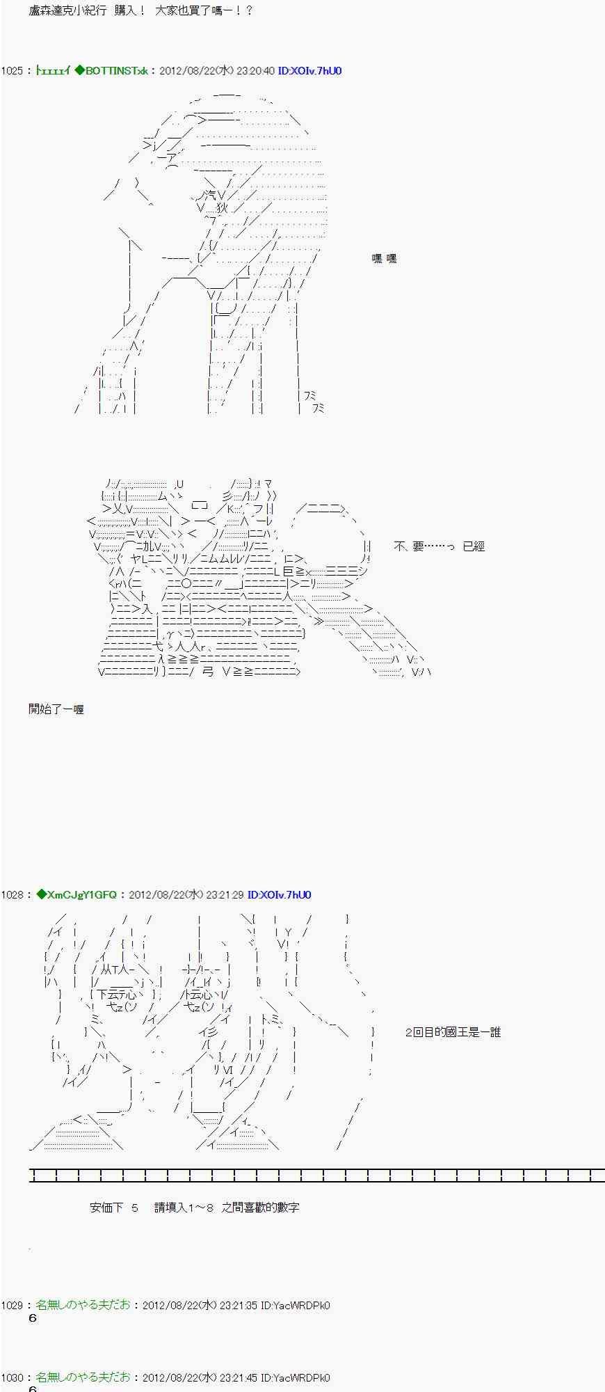 《亚鲁欧“来玩国王游戏吧！！”》35话 第8页