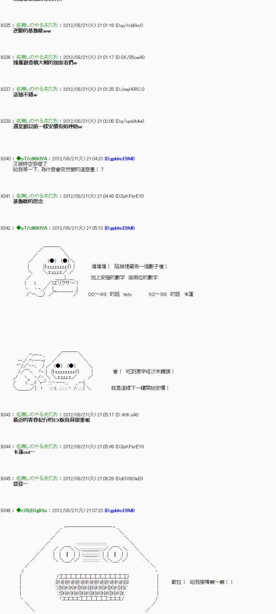 《亚鲁欧“来玩国王游戏吧！！”》32话 第11页