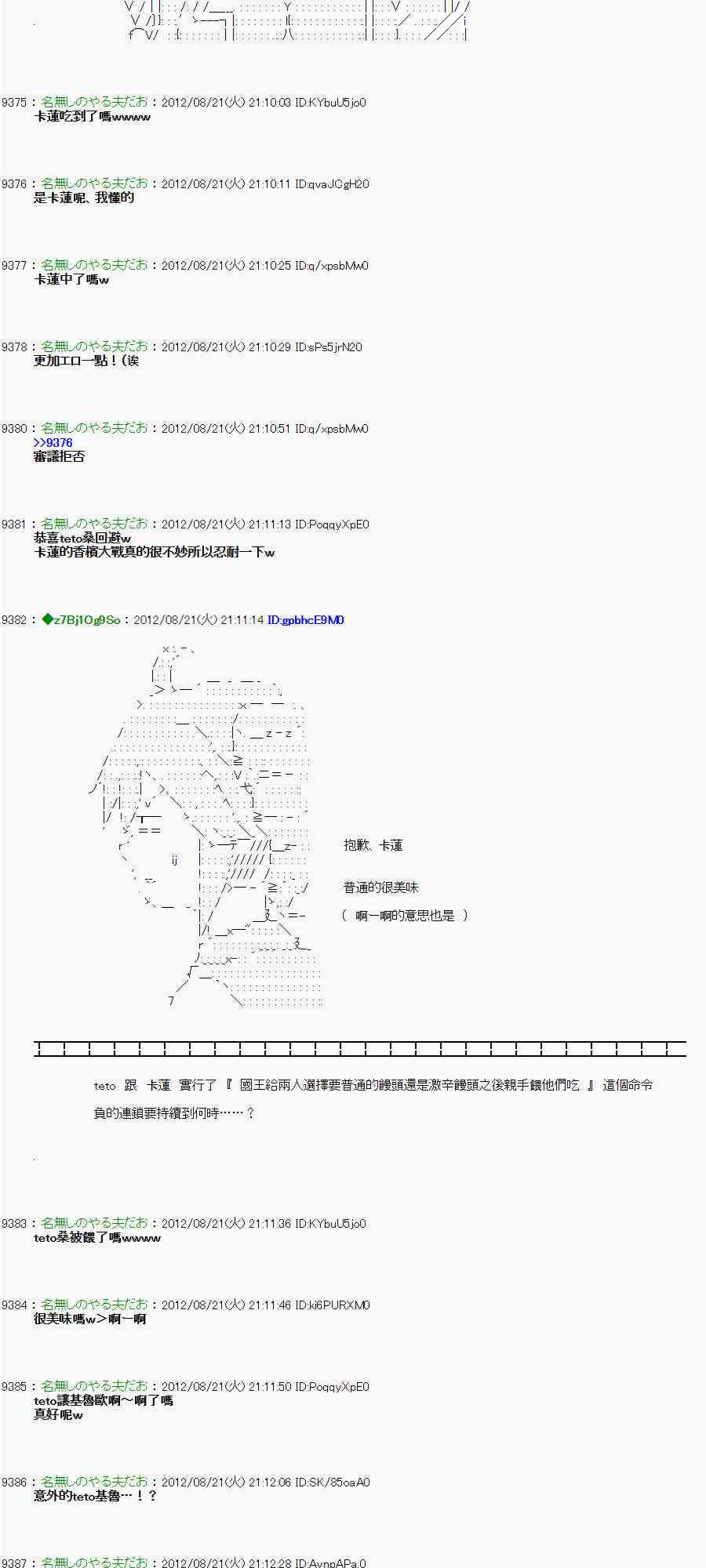 《亚鲁欧“来玩国王游戏吧！！”》32话 第13页