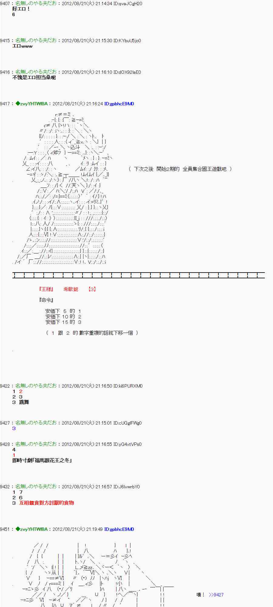 《亚鲁欧“来玩国王游戏吧！！”》32话 第16页