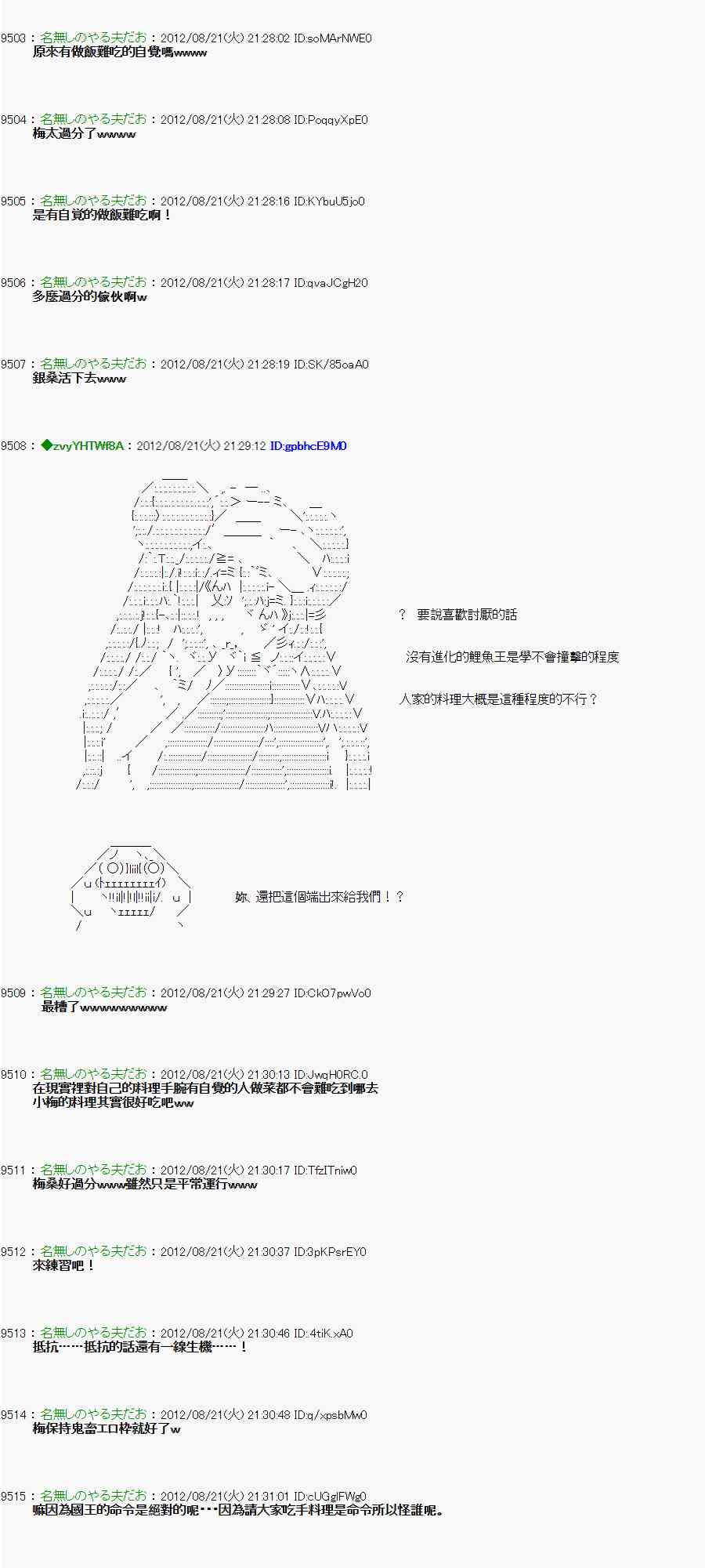 《亚鲁欧“来玩国王游戏吧！！”》32话 第21页