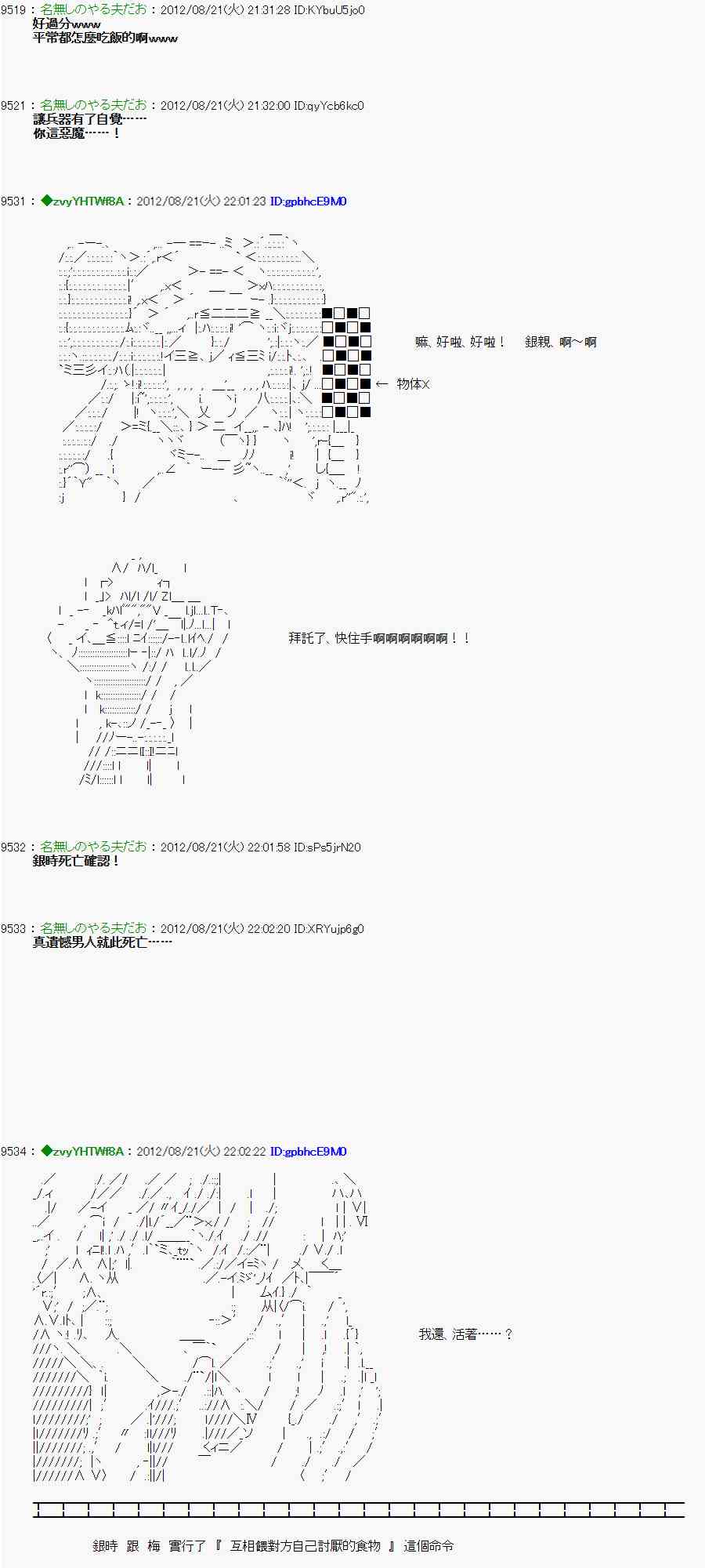 《亚鲁欧“来玩国王游戏吧！！”》32话 第22页