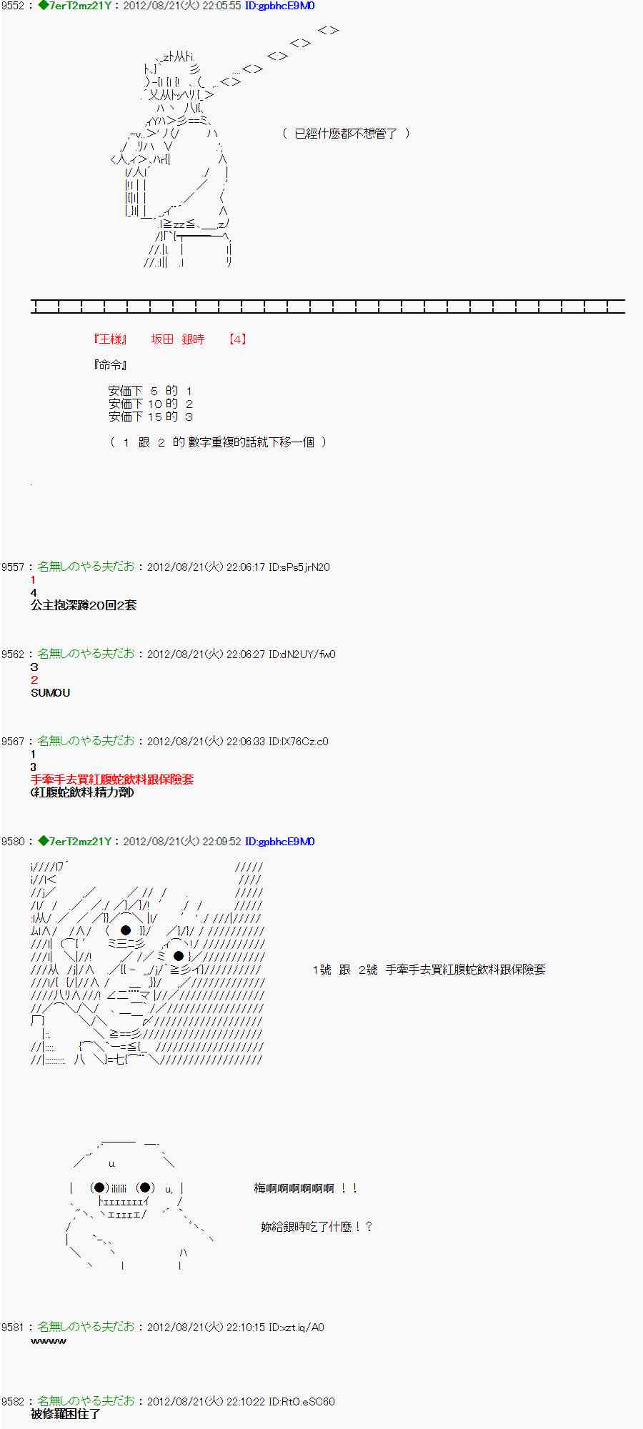 《亚鲁欧“来玩国王游戏吧！！”》32话 第25页