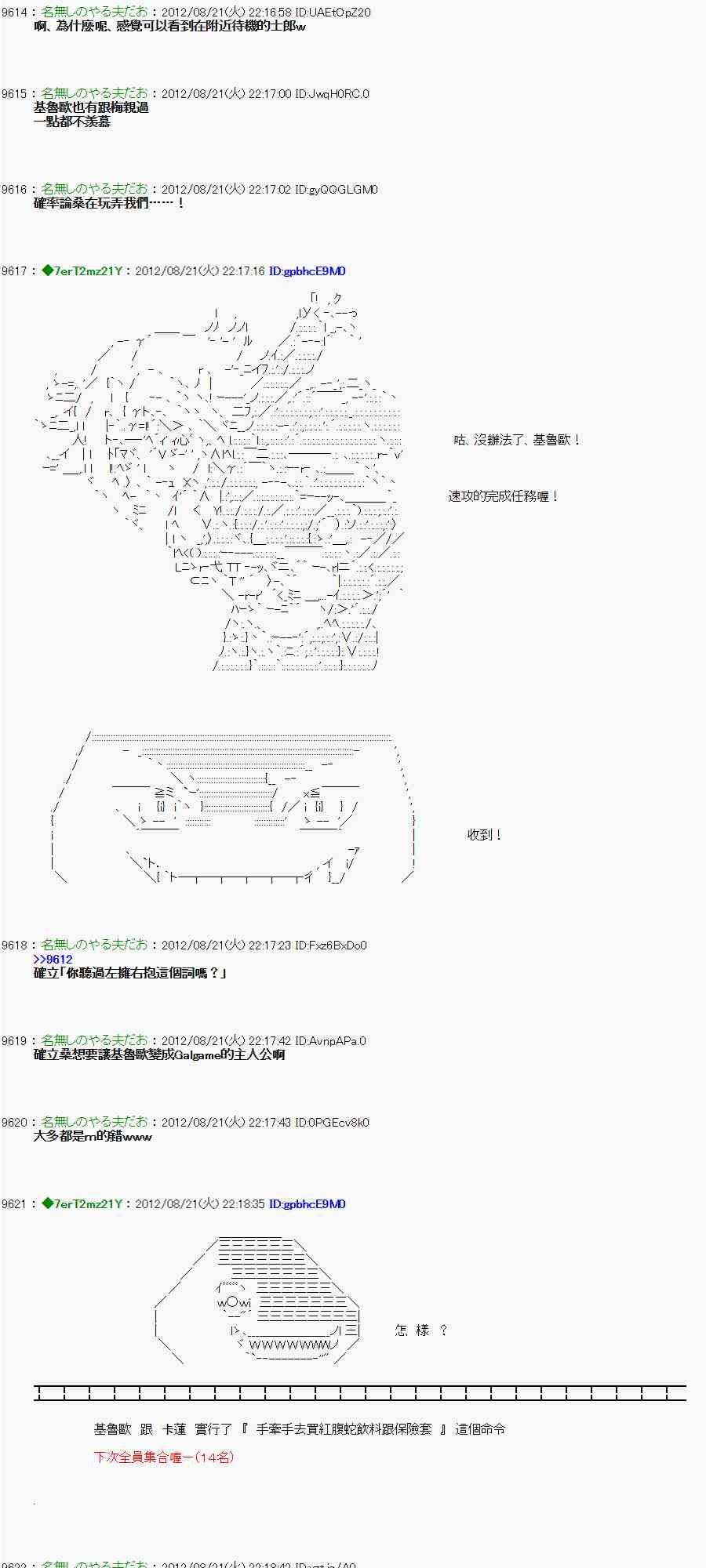 《亚鲁欧“来玩国王游戏吧！！”》32话 第29页