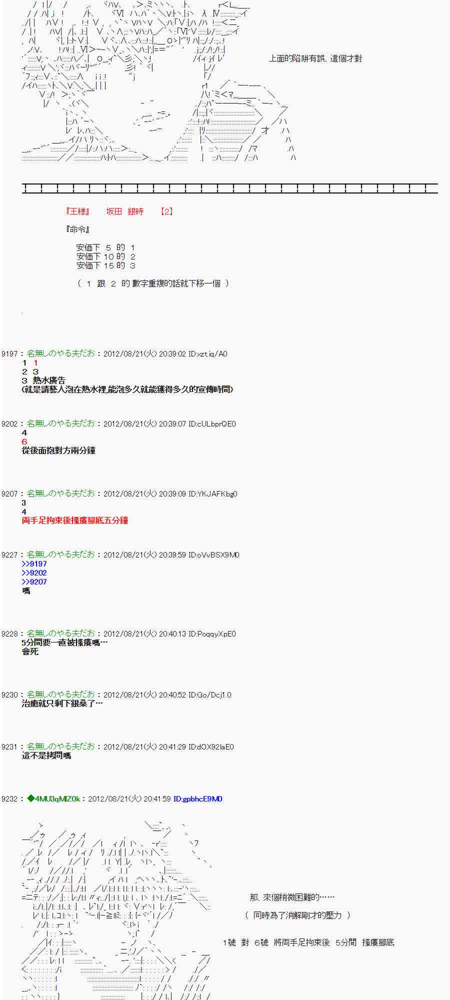 《亚鲁欧“来玩国王游戏吧！！”》32话 第2页