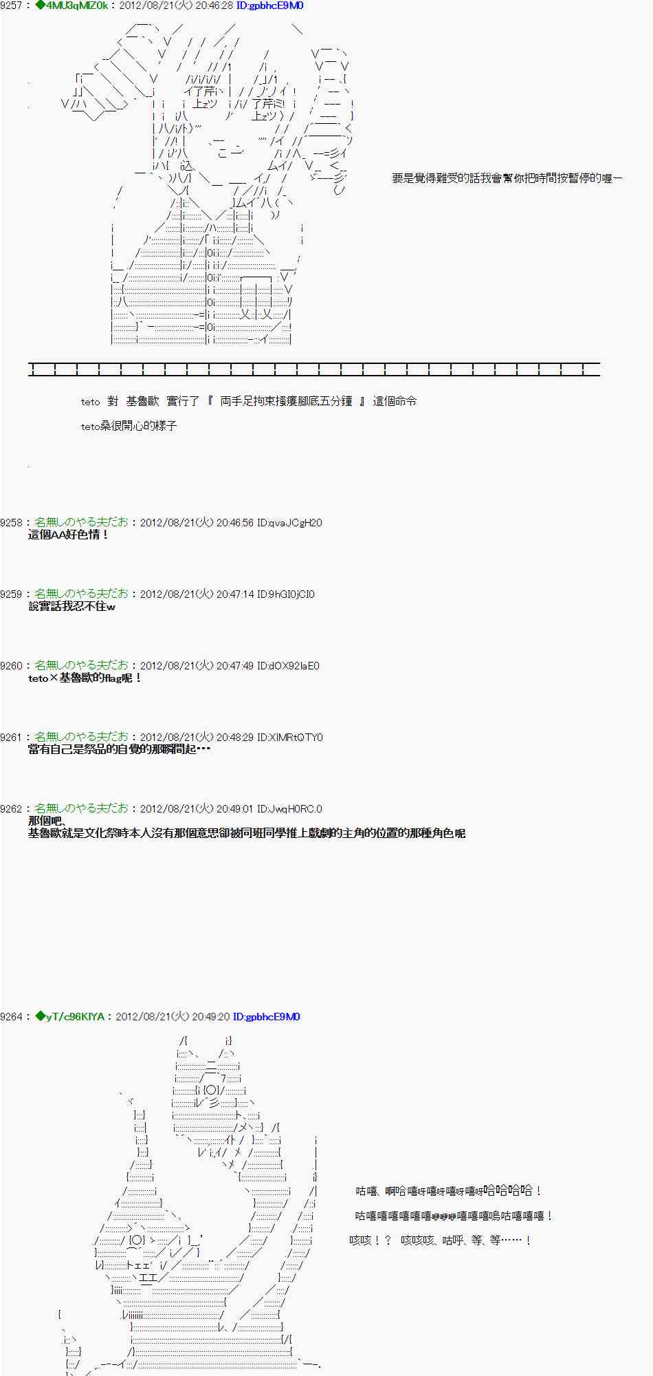 《亚鲁欧“来玩国王游戏吧！！”》32话 第6页