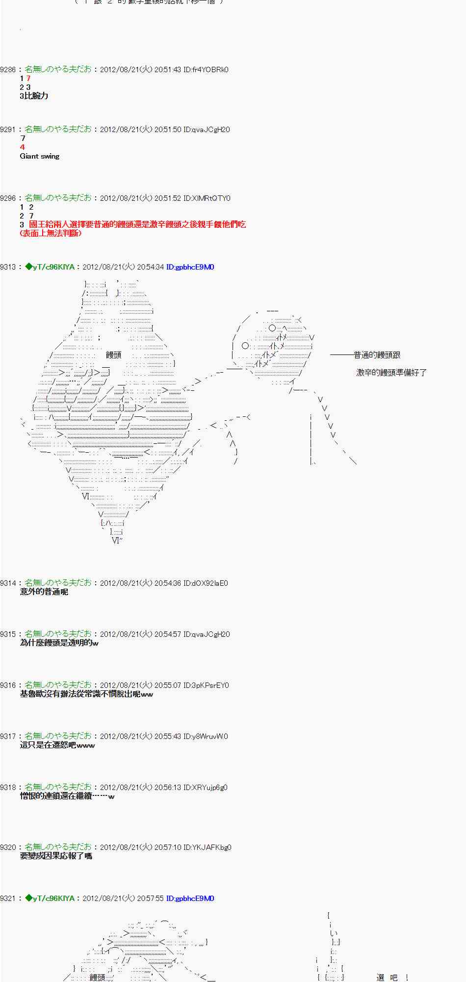 《亚鲁欧“来玩国王游戏吧！！”》32话 第8页