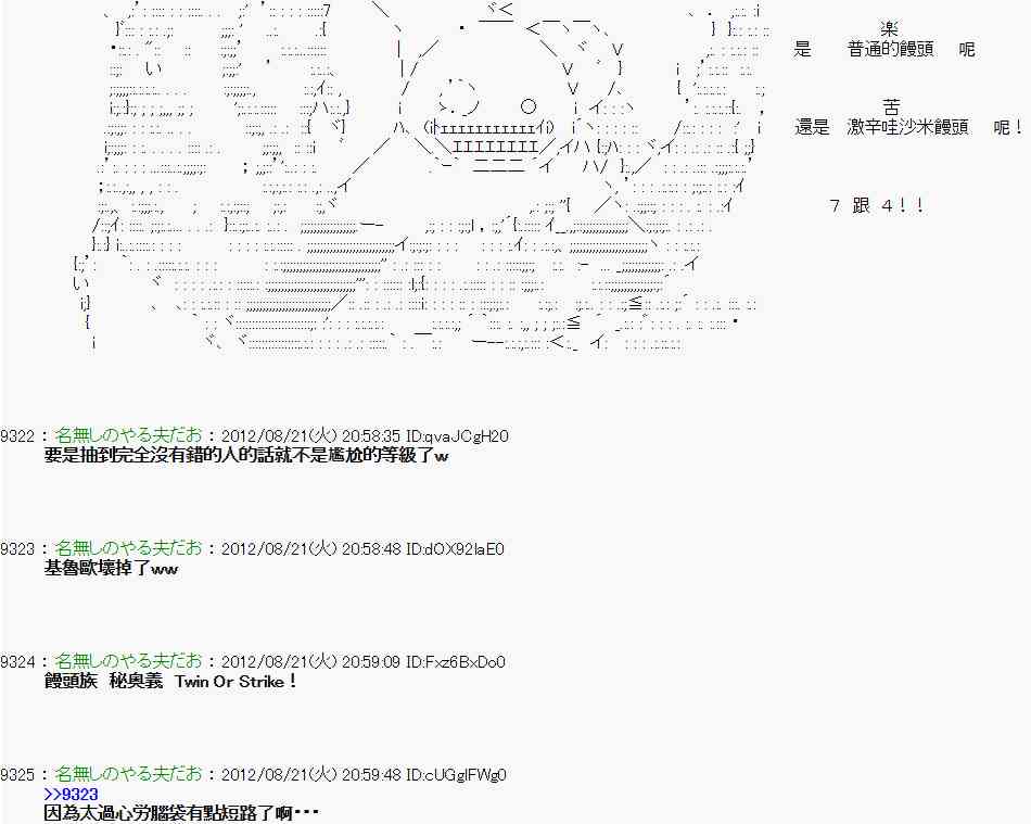 《亚鲁欧“来玩国王游戏吧！！”》32话 第9页