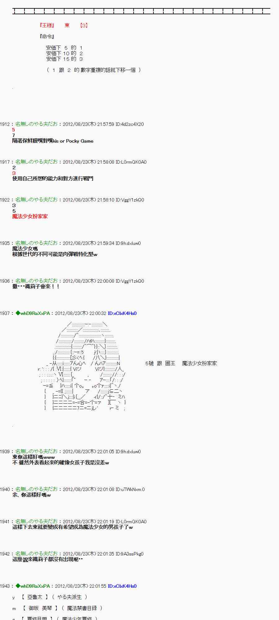 《亚鲁欧“来玩国王游戏吧！！”》37话 第12页