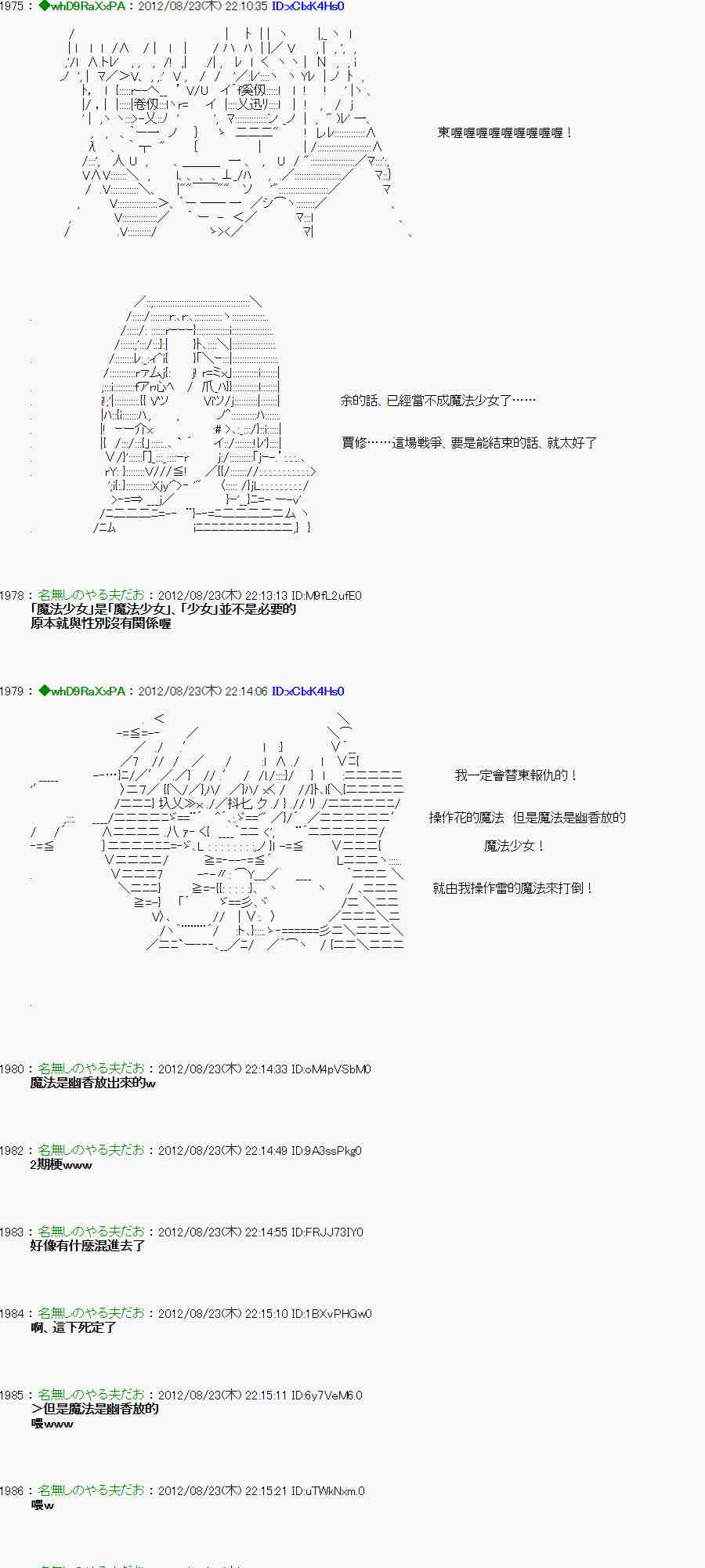 《亚鲁欧“来玩国王游戏吧！！”》37话 第16页