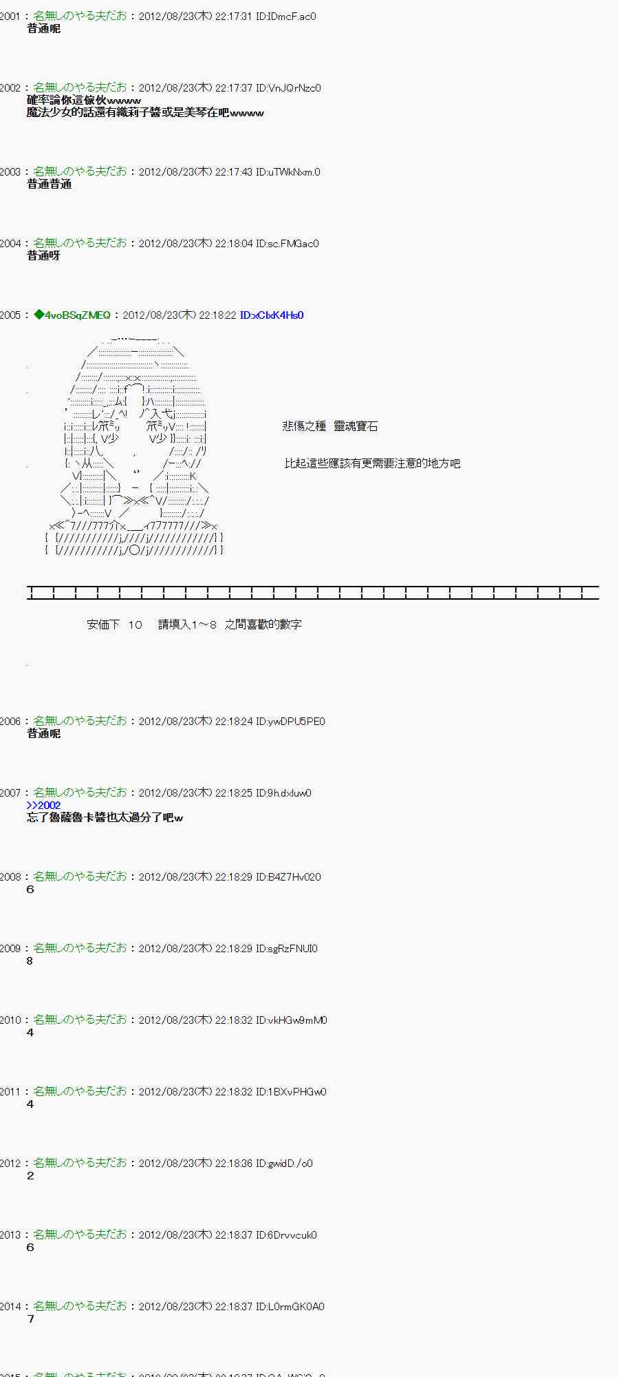 《亚鲁欧“来玩国王游戏吧！！”》37话 第18页