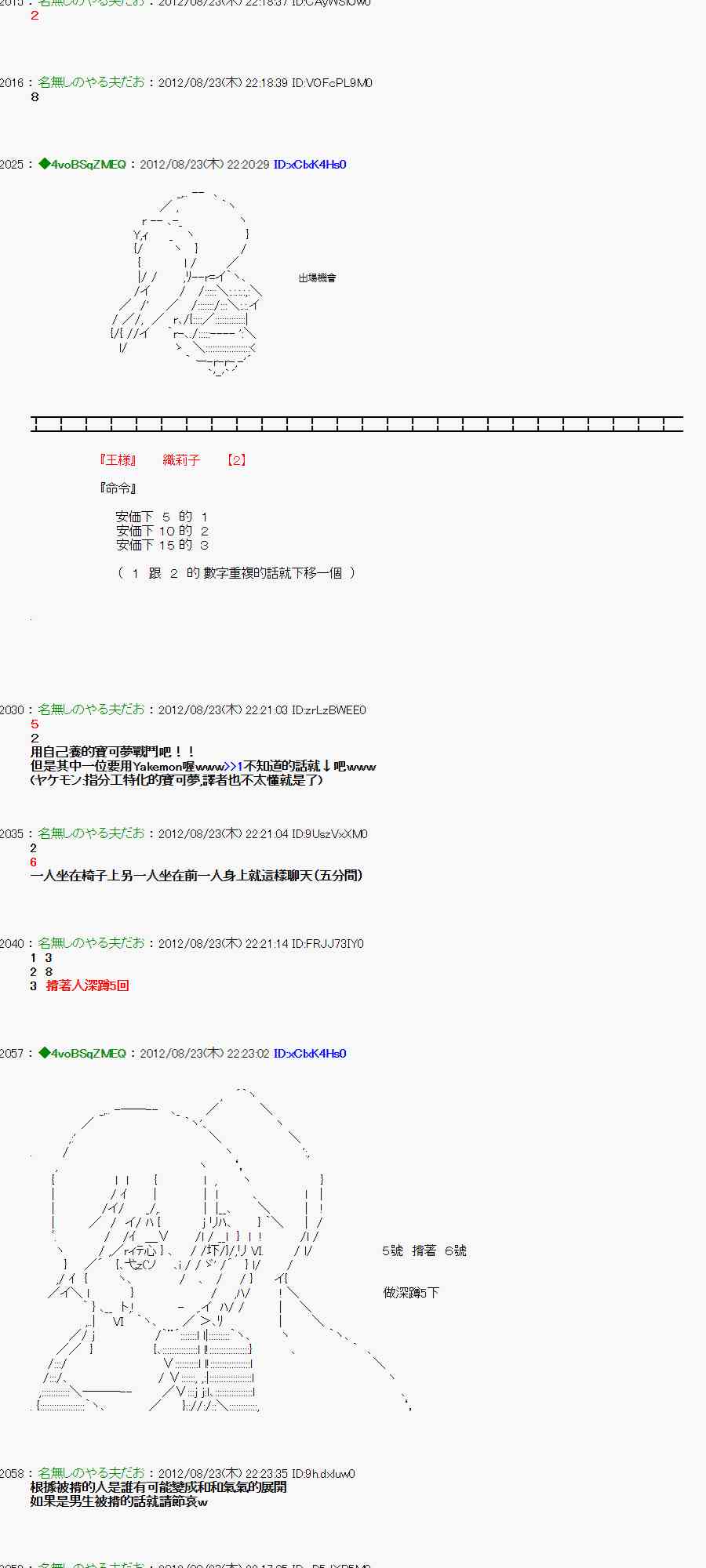 《亚鲁欧“来玩国王游戏吧！！”》37话 第19页