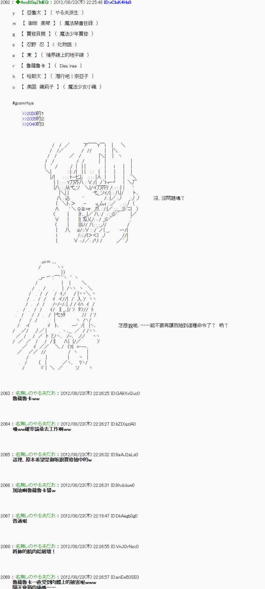 《亚鲁欧“来玩国王游戏吧！！”》37话 第21页
