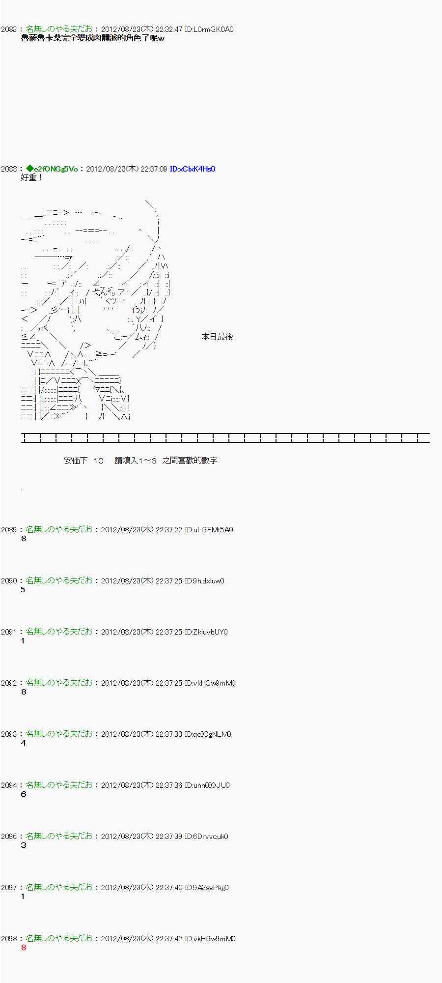 《亚鲁欧“来玩国王游戏吧！！”》37话 第23页