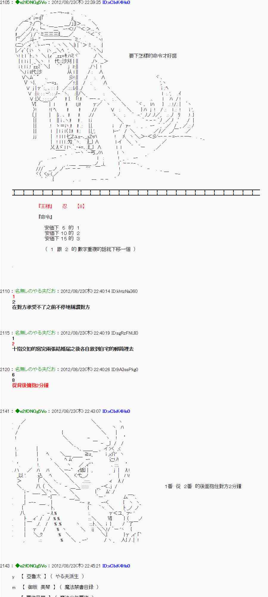 《亚鲁欧“来玩国王游戏吧！！”》37话 第25页