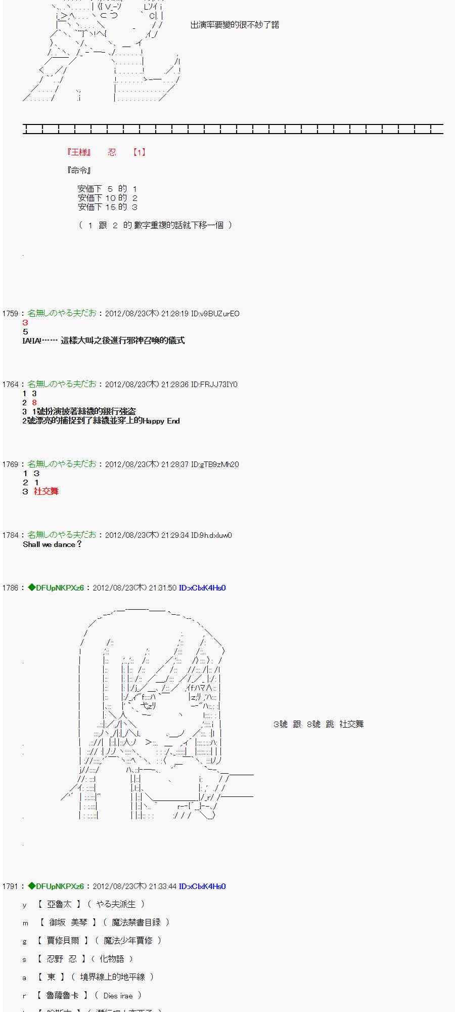 《亚鲁欧“来玩国王游戏吧！！”》37话 第2页