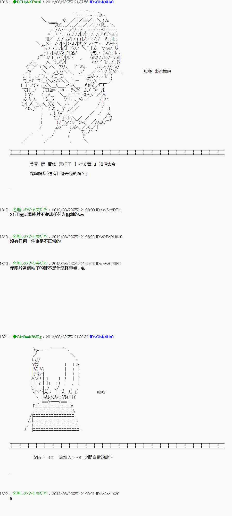 《亚鲁欧“来玩国王游戏吧！！”》37话 第6页