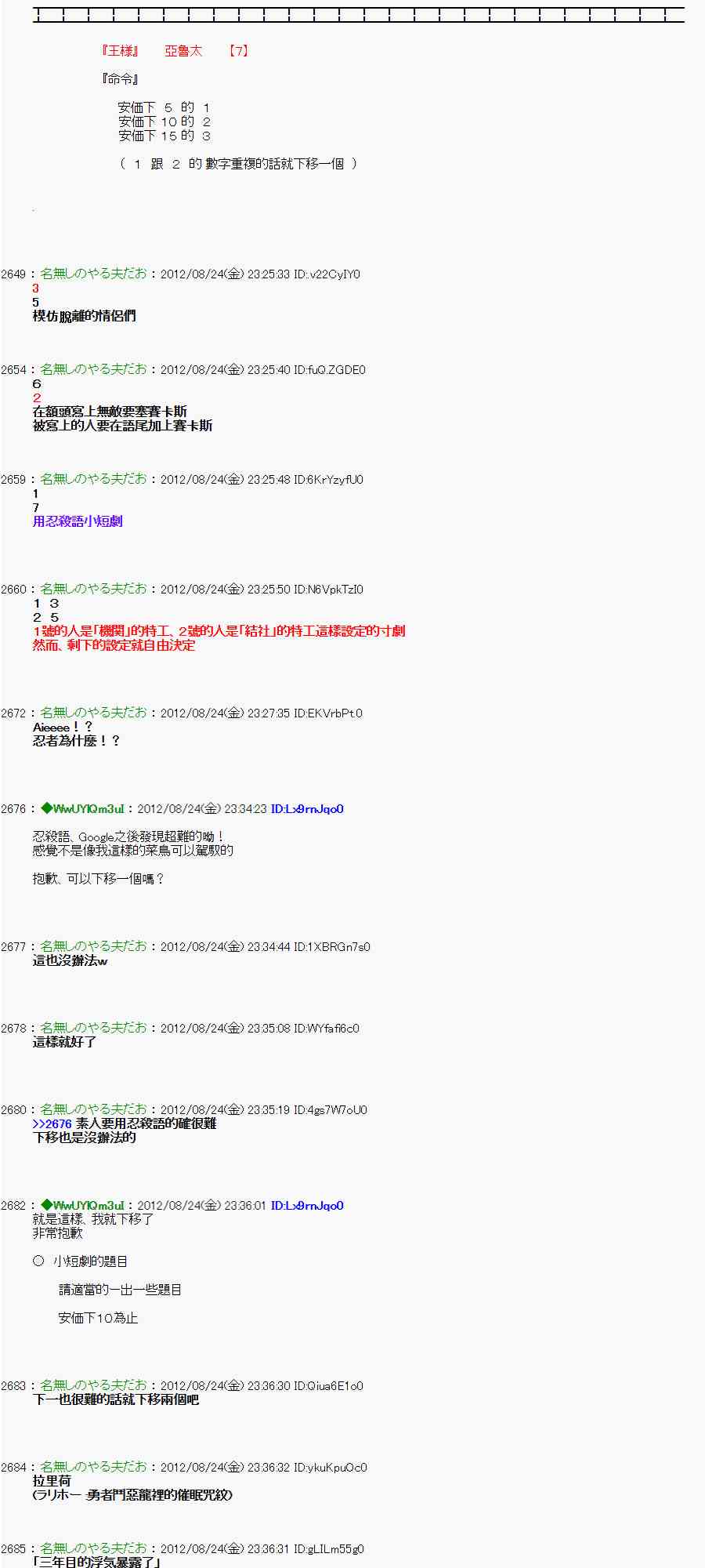《亚鲁欧“来玩国王游戏吧！！”》39话 第11页