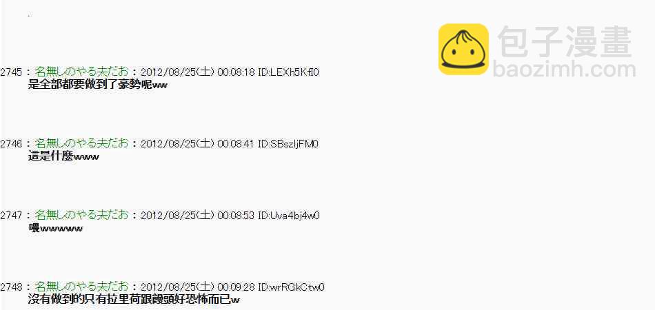 《亚鲁欧“来玩国王游戏吧！！”》39话 第19页