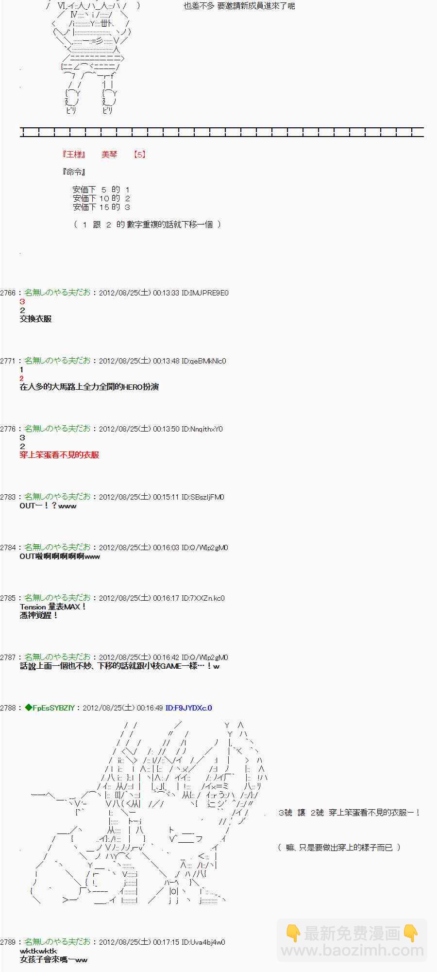 《亚鲁欧“来玩国王游戏吧！！”》39话 第21页