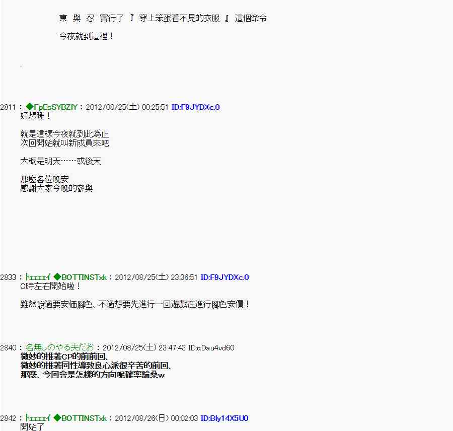 《亚鲁欧“来玩国王游戏吧！！”》39话 第24页