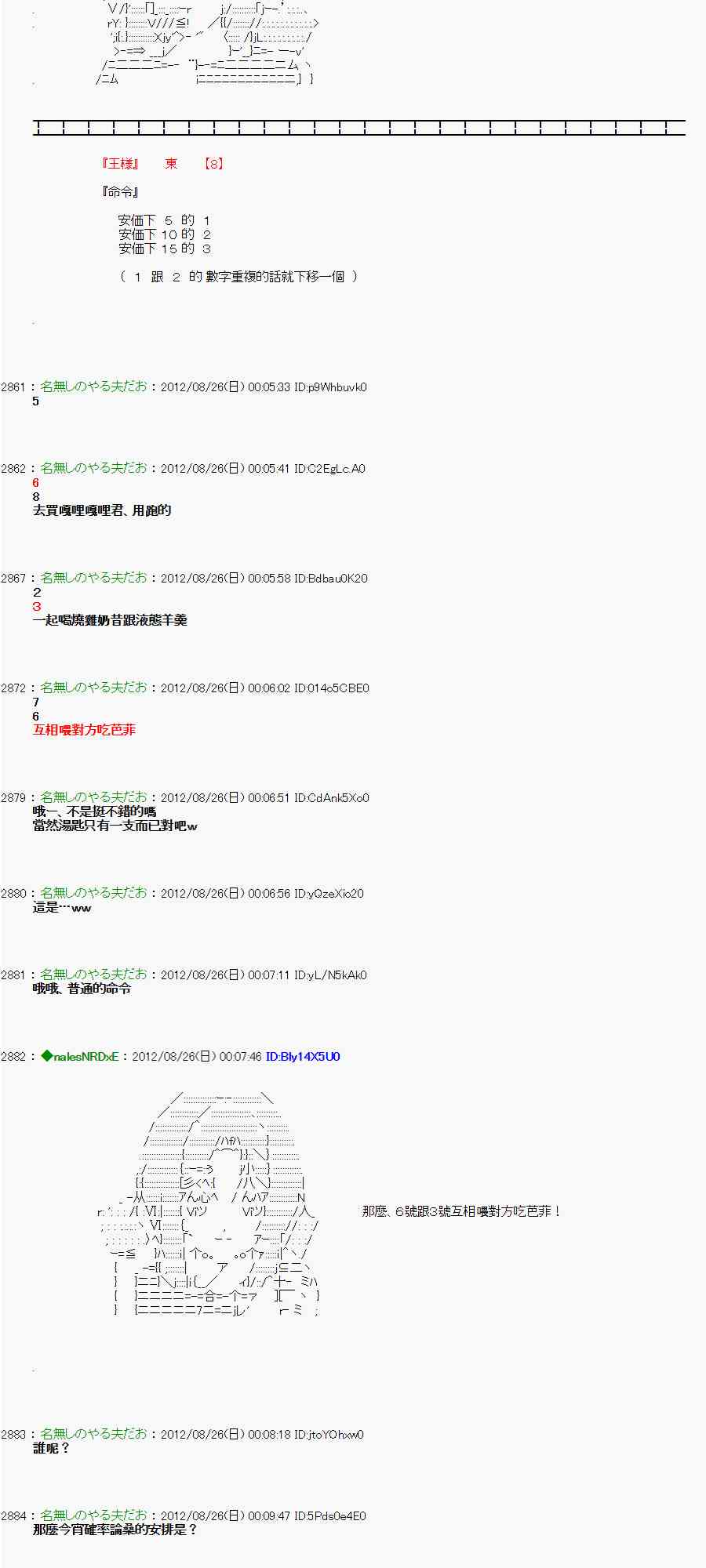 《亚鲁欧“来玩国王游戏吧！！”》39话 第26页