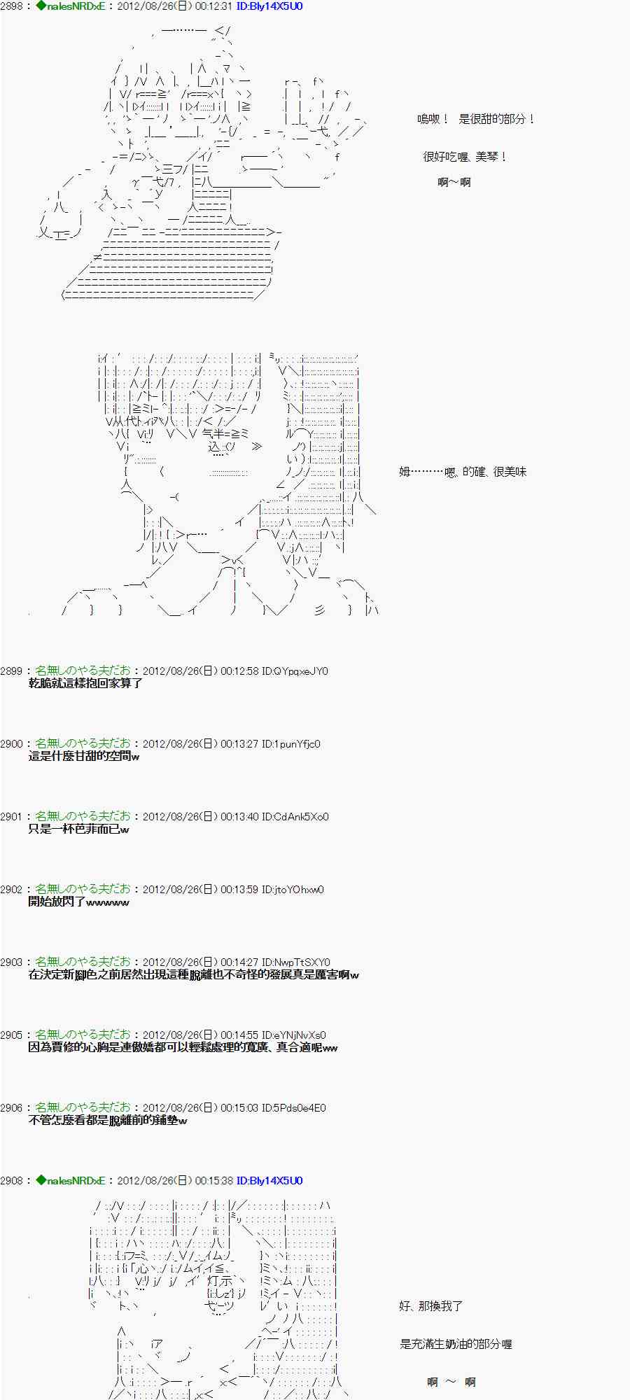 《亚鲁欧“来玩国王游戏吧！！”》39话 第29页