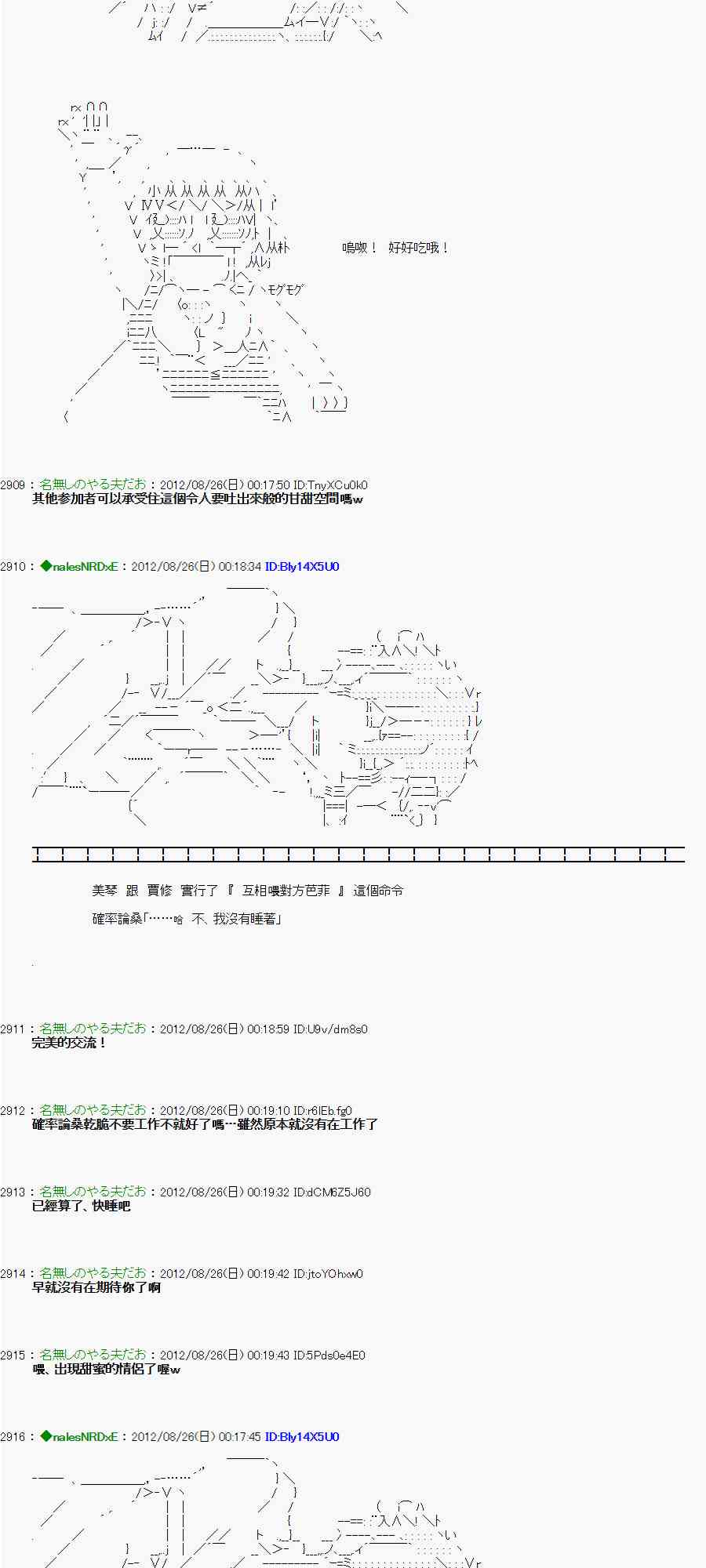 《亚鲁欧“来玩国王游戏吧！！”》39话 第30页