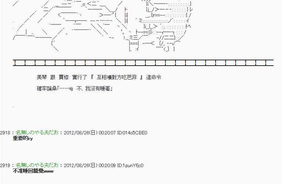 《亚鲁欧“来玩国王游戏吧！！”》39话 第31页