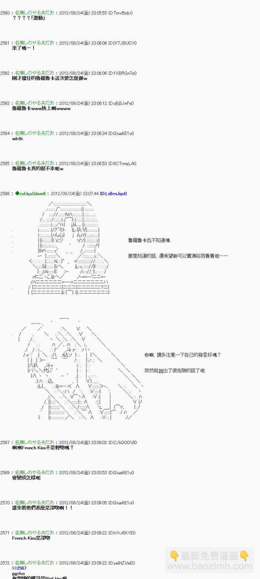 《亚鲁欧“来玩国王游戏吧！！”》39话 第4页