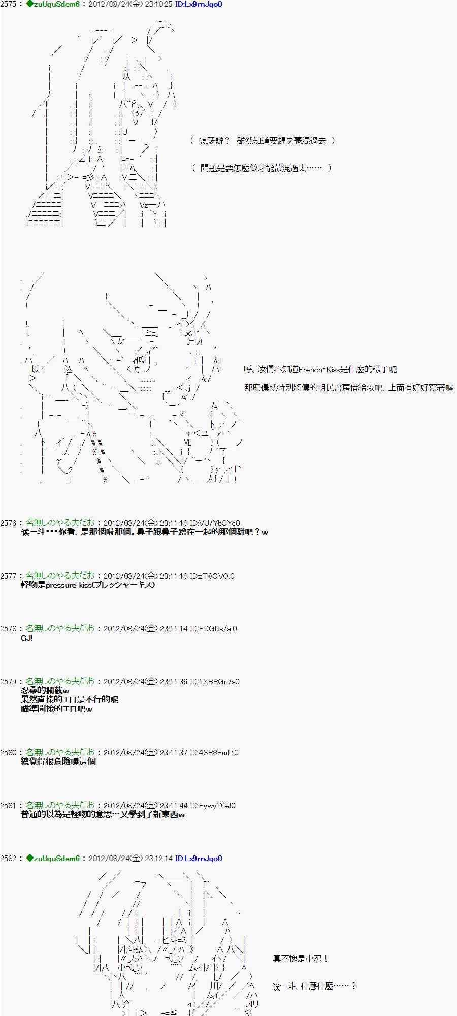 《亚鲁欧“来玩国王游戏吧！！”》39话 第6页