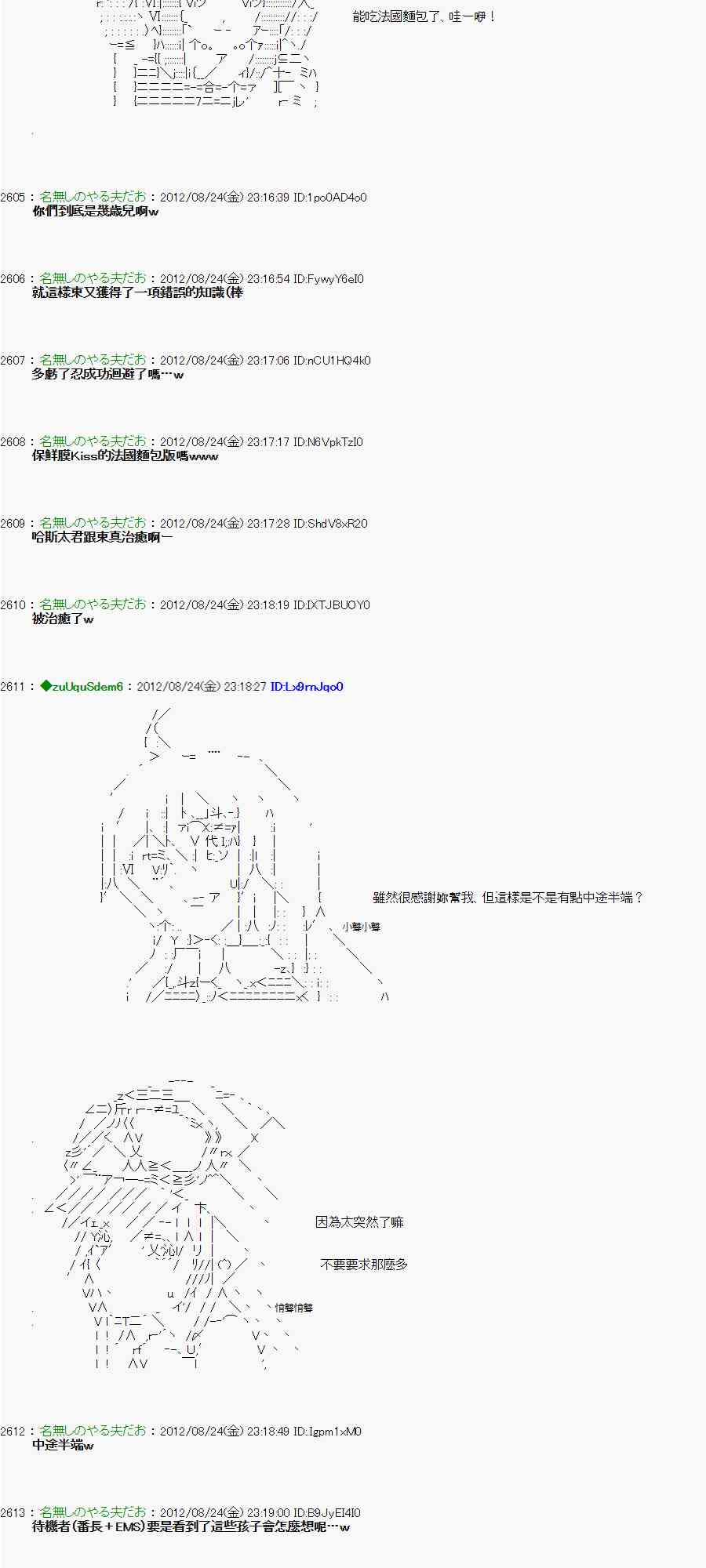 《亚鲁欧“来玩国王游戏吧！！”》39话 第8页