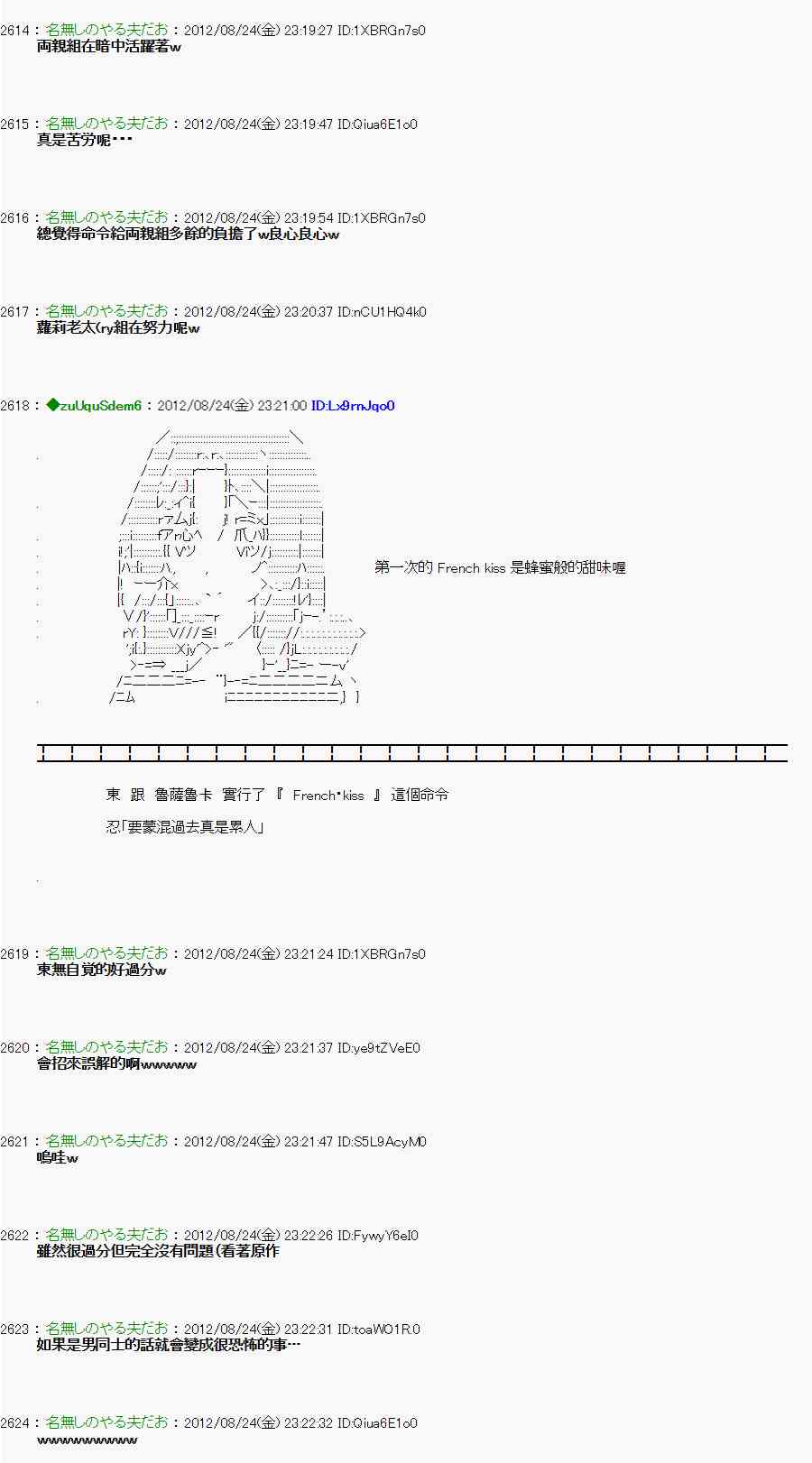《亚鲁欧“来玩国王游戏吧！！”》39话 第9页
