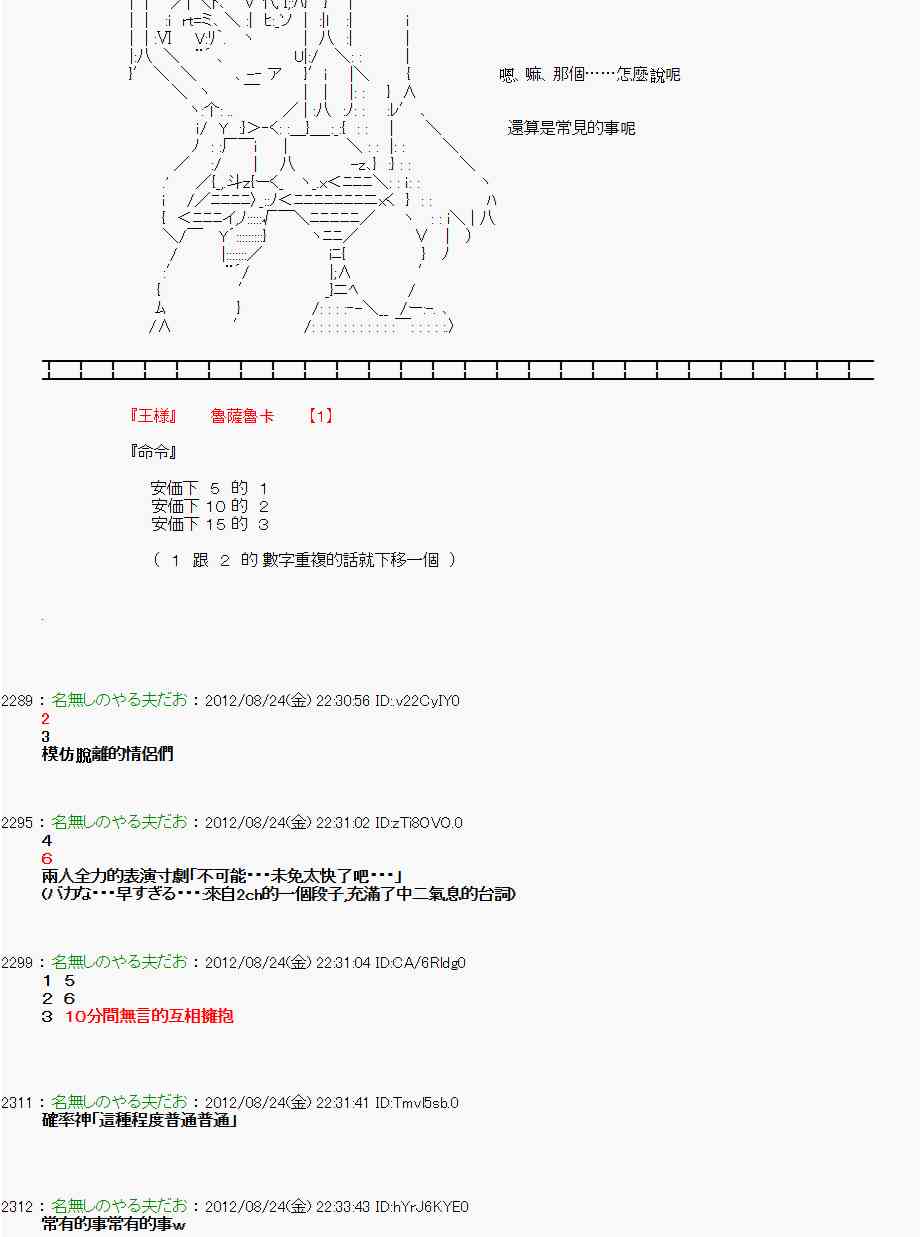 《亚鲁欧“来玩国王游戏吧！！”》38话 第13页
