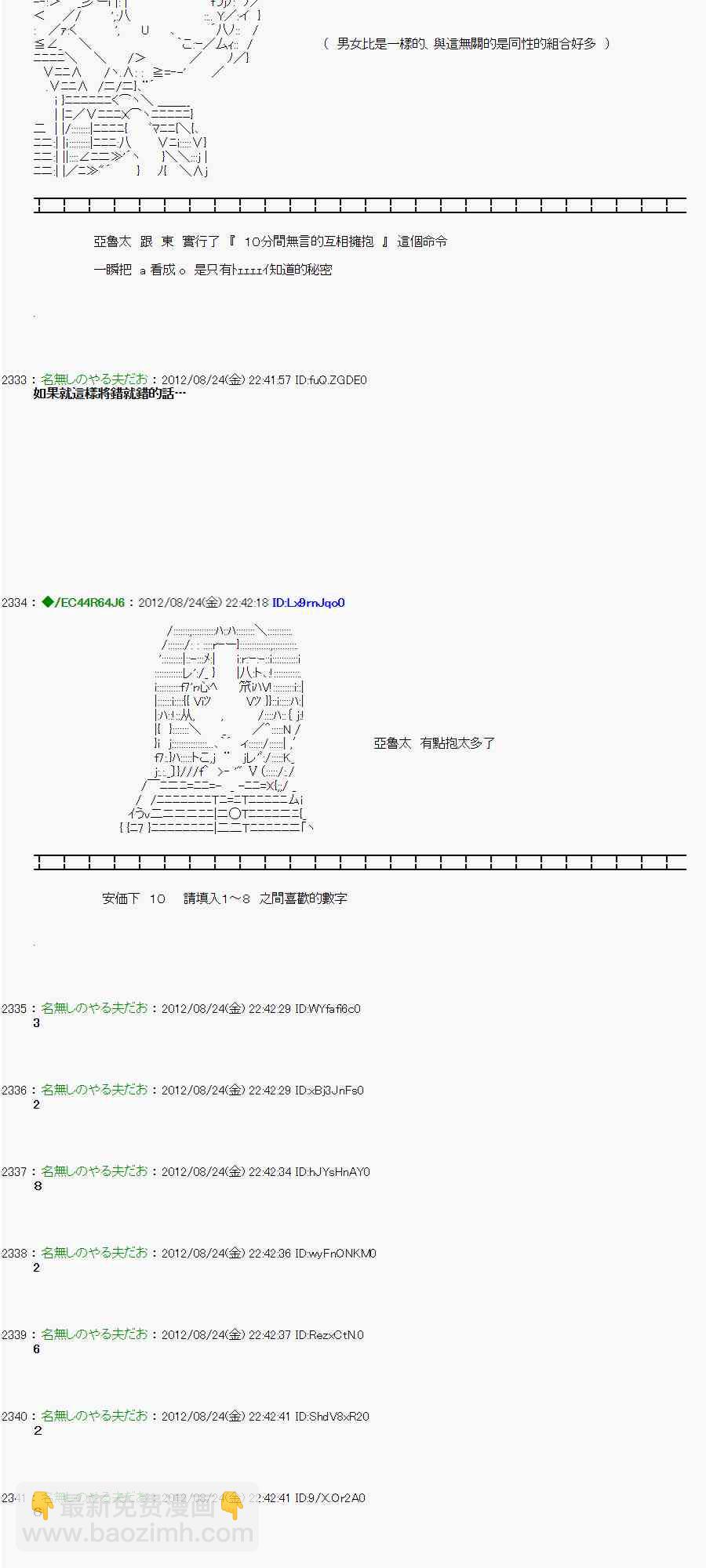 《亚鲁欧“来玩国王游戏吧！！”》38话 第16页