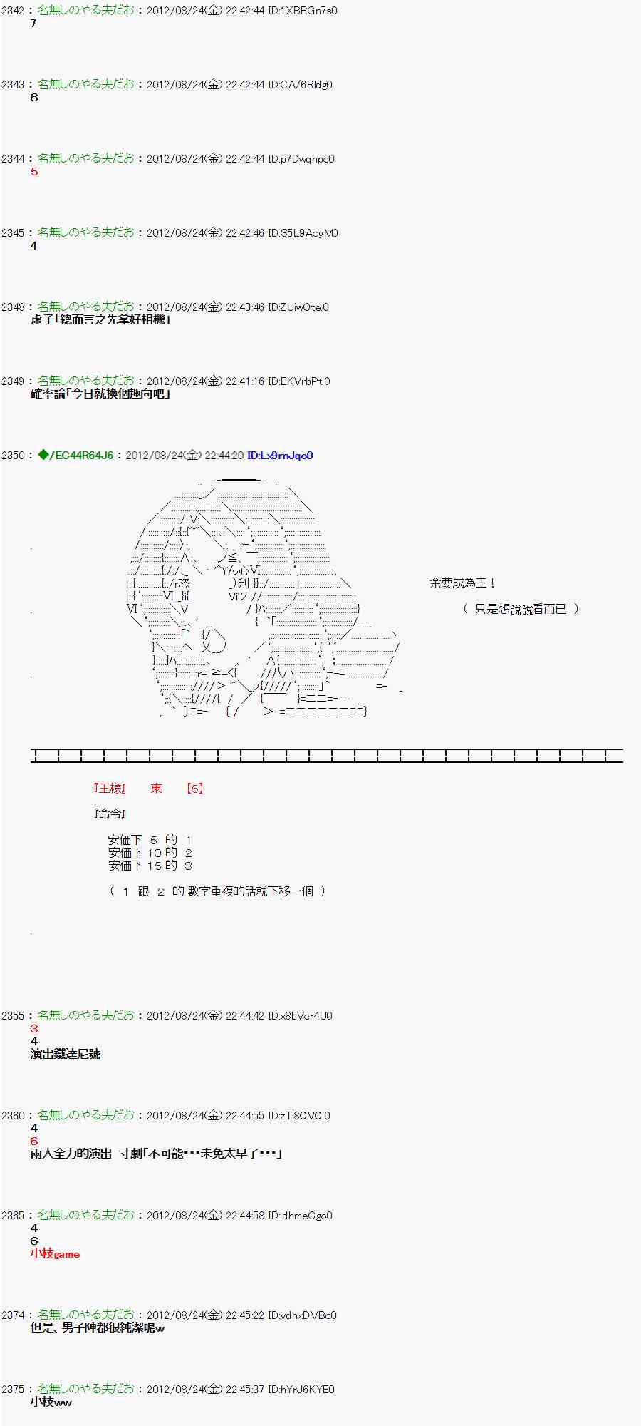 《亚鲁欧“来玩国王游戏吧！！”》38话 第17页